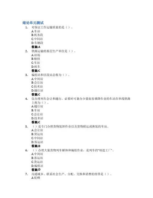 铁路站场与枢纽智慧树知到答案章节测试2023年华东交通大学