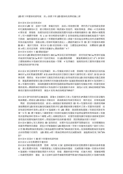 LED驱动电路分类  两级驱动LED电路优劣在哪