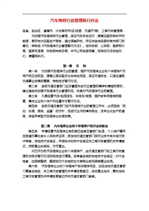 汽车维修行业管理暂行办法