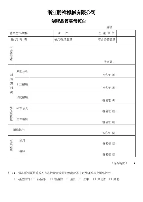 制程品质异常报告(精)