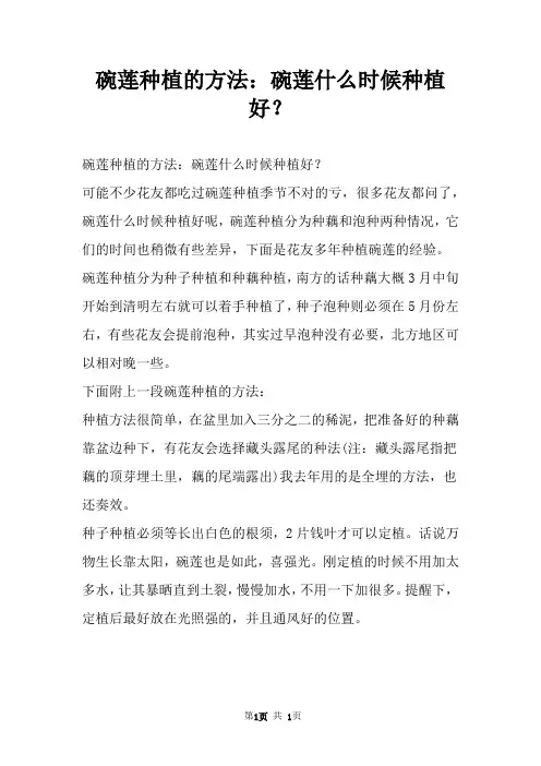 碗莲种植的方法：碗莲什么时候种植好？