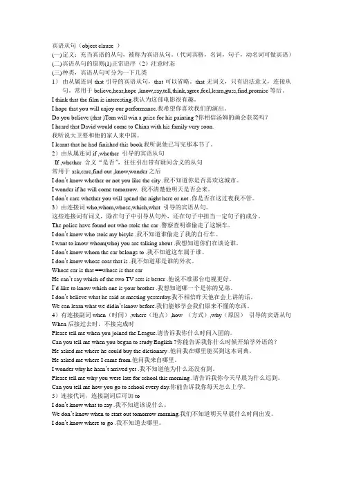 新概念中语法-宾语从句