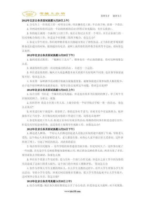 2016年北京公务员面试真题【精选文档】
