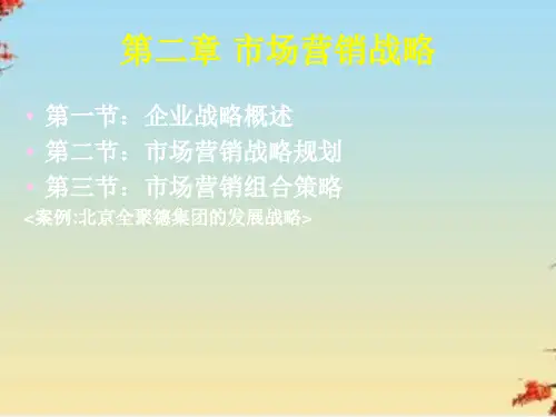 市场营销战略规划与市场营销组合策略(ppt 55页)