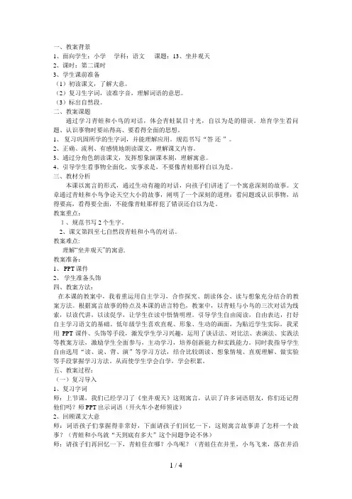 坐井观天MicrosoftWord文档