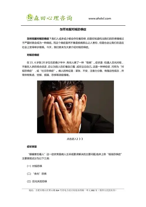 怎样克服对视恐惧症