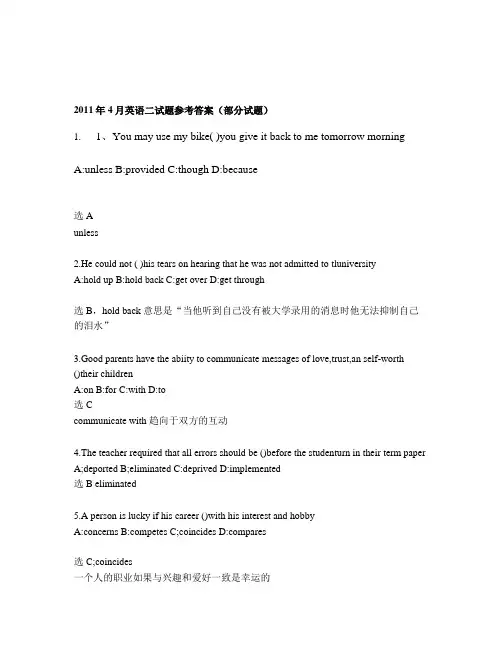 2011年4月英语二试题参考答案
