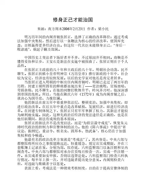张居正变法：修身正己才能治国
