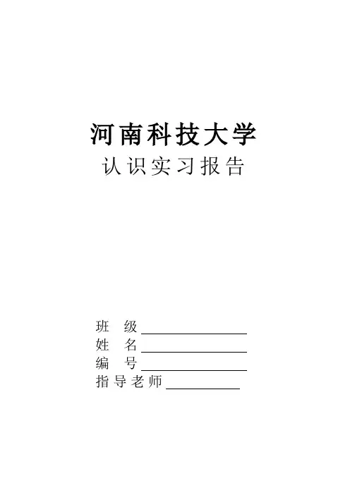 实习报告