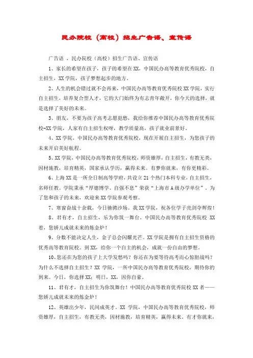 民办院校(高校)招生广告语、宣传语