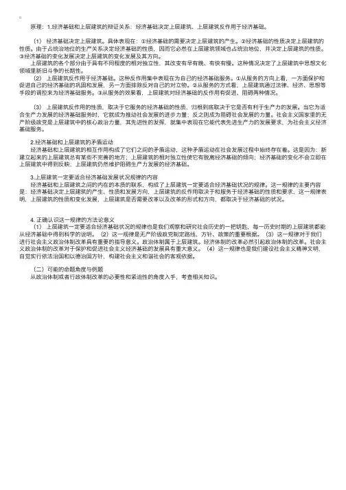 经济基础和上层建筑的相互关系及矛盾运动