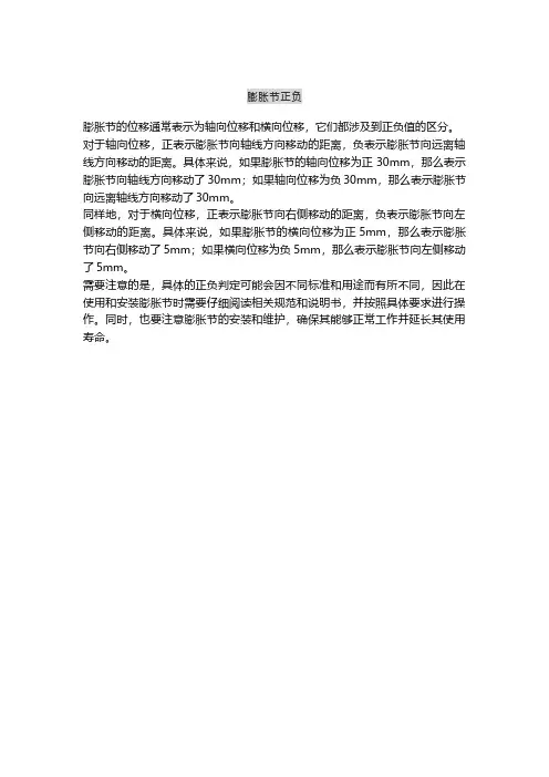膨胀节正负