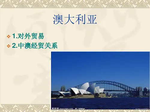 国际贸易地理-澳大利亚