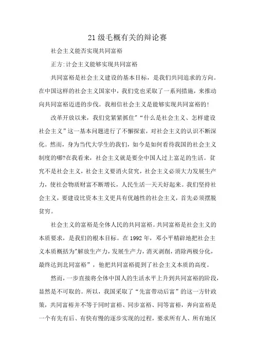 21级毛概有关的辩论赛