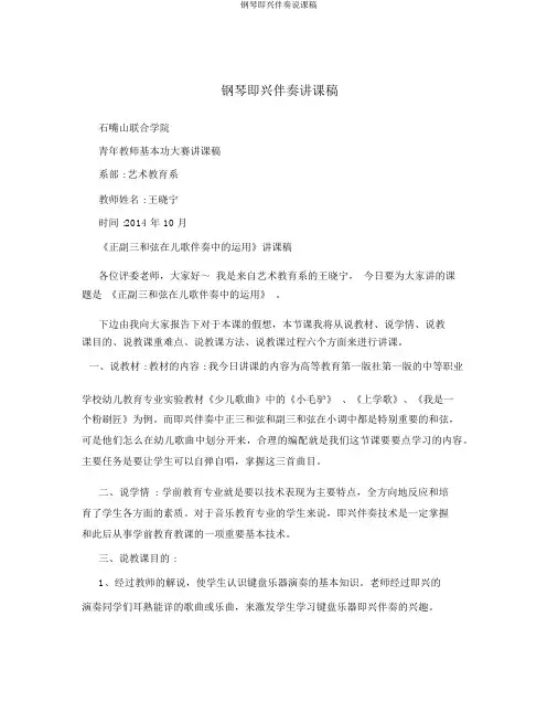 钢琴即兴伴奏说课稿