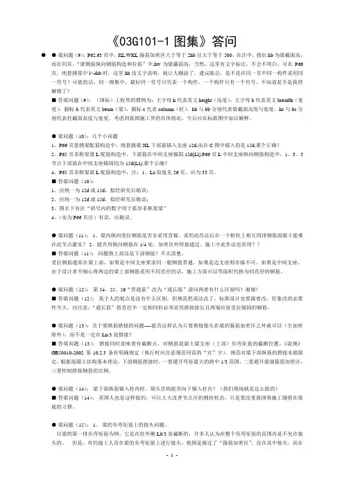 《03G101-1图集》
