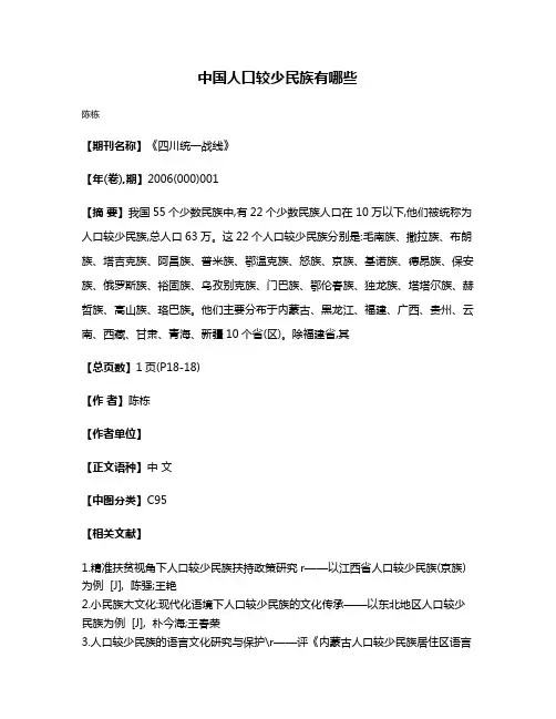 中国人口较少民族有哪些