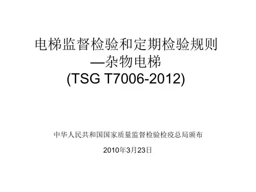 TSG_T7006-2012