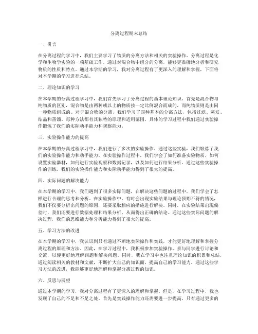 分离过程期末总结