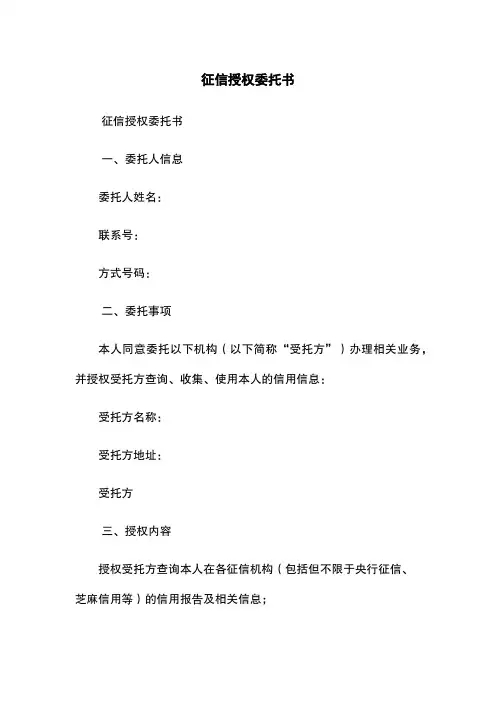 征信授权委托书