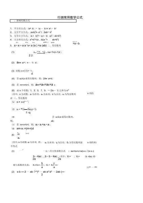 公务员及事业单位考试行测数量关系的常用公式