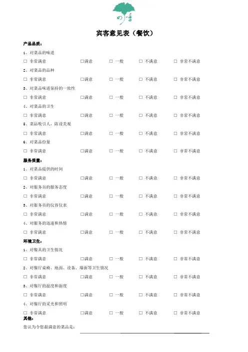 宾客意见表FB