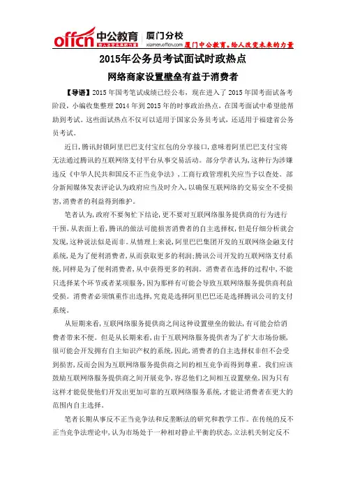 厦门国家公务员考试面试时政热点：网络商家设置壁垒有益于消费者