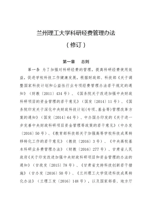 XX大学科研经费管理办法【模板】