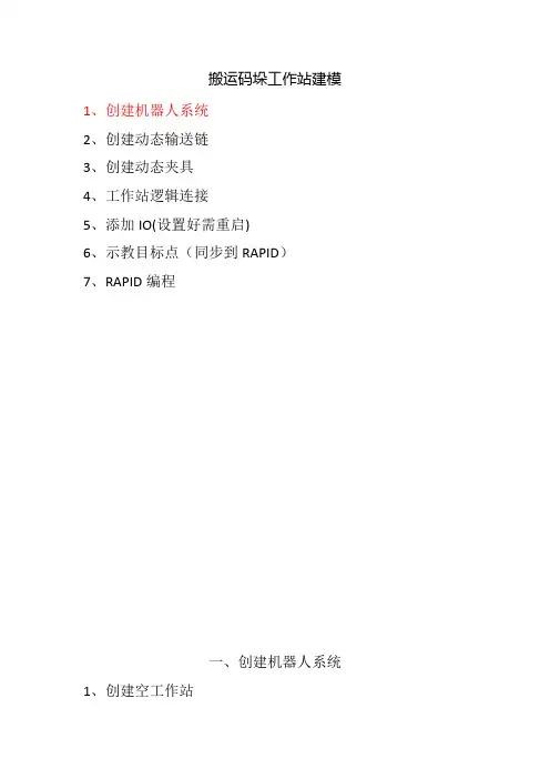 abbrobotstudio使用详细步骤
