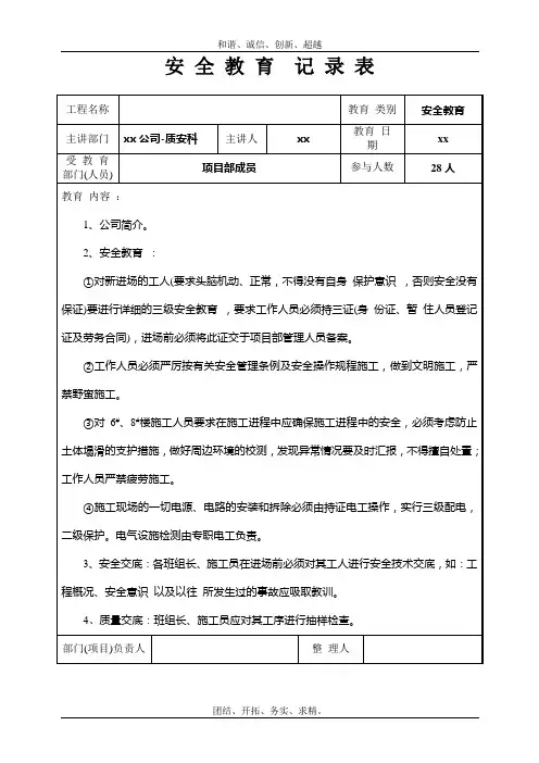 安全教育记录表模板(1)