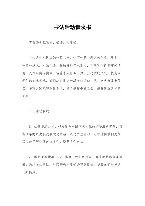 书法活动倡议书