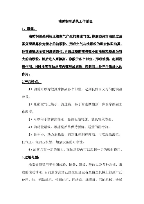 油雾润滑系统工作原理