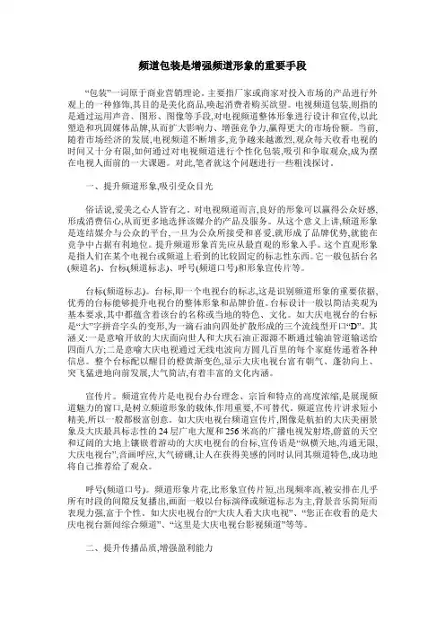 频道包装是增强频道形象的重要手段