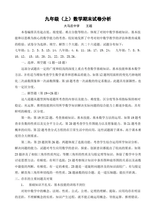 邯郸市一模数学试卷分析