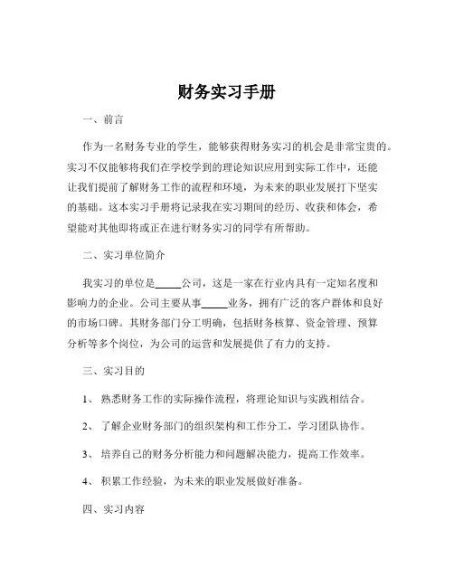 财务实习手册