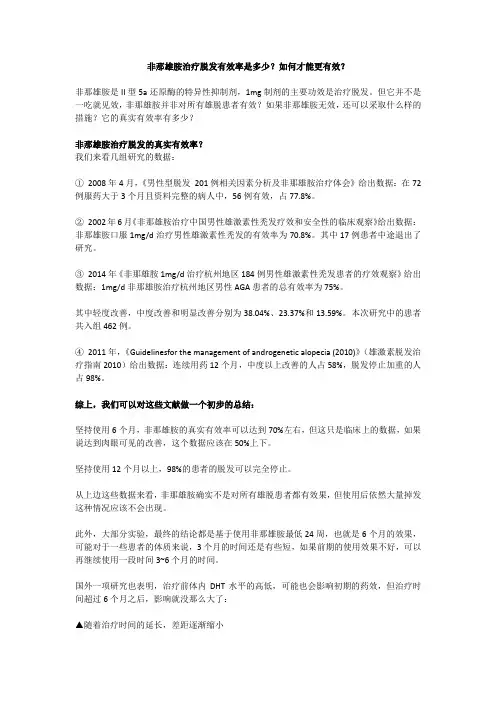 国际顶臻美学增发补发：非那雄胺治疗脱发有效率是多少？如何才能更有效？