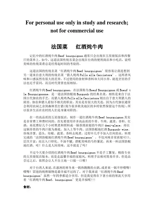 法国菜   红酒炖牛肉