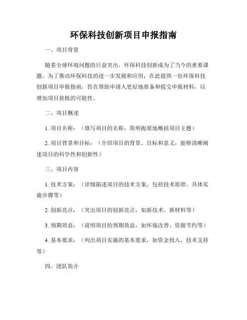 环保科技创新项目申报指南