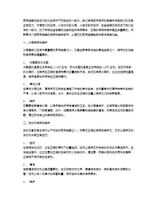 家用电器的使用与维护教案