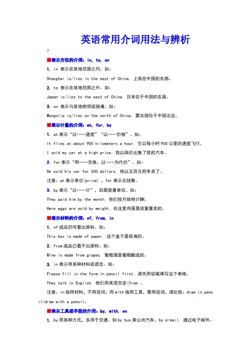 英语常用介词用法与辨析