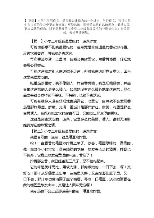 小学二年级我最爱吃的一道菜作文