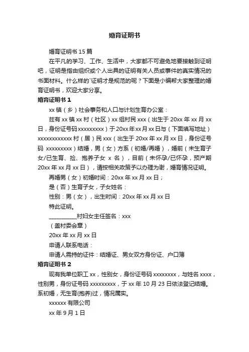 婚育证明书15篇