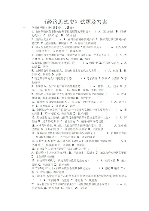 经济思想史试题及答案