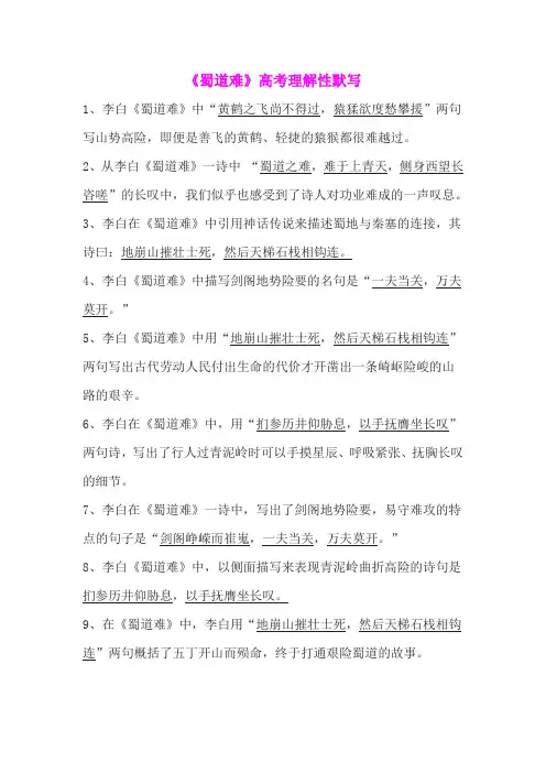 《蜀道难》高考理解性默写及答案02