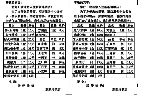 客房酒水单