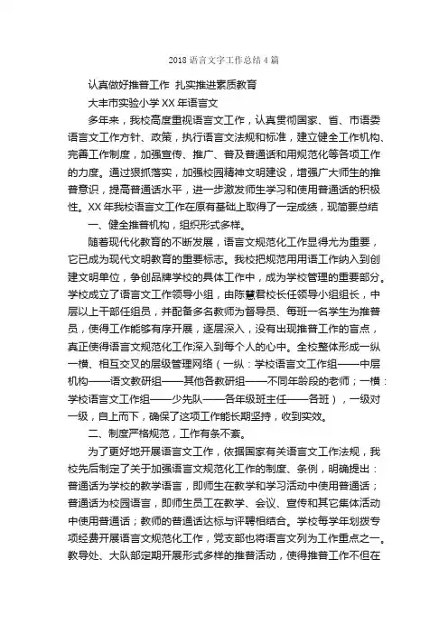 2018语言文字工作总结4篇_工作总结范文_