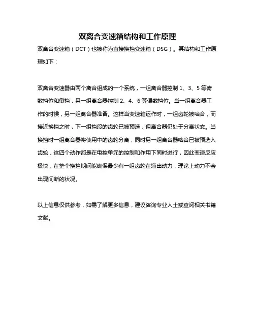 双离合变速箱结构和工作原理