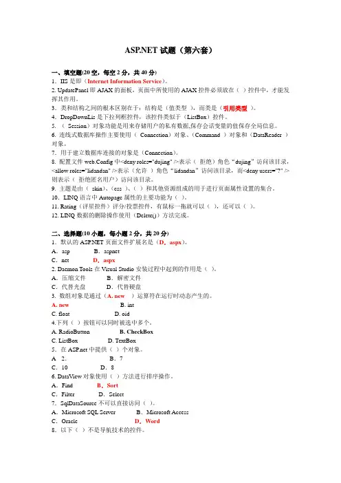 ASPNET试题(第六套)