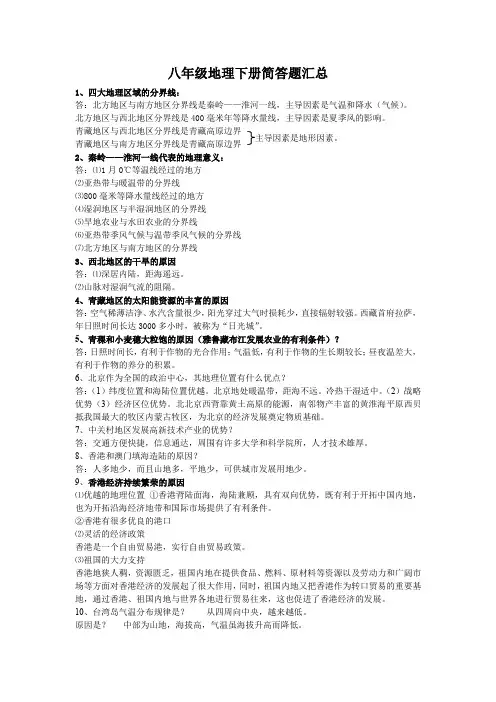 八年级地理下册简答题汇总