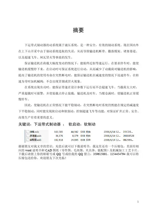 汽车液压制动系统
